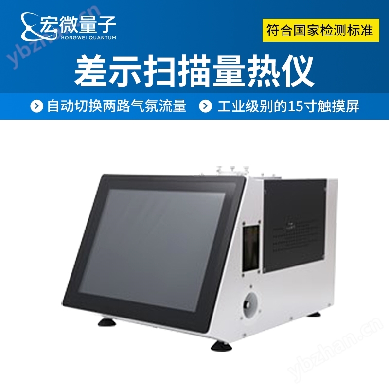 差示掃描量熱儀