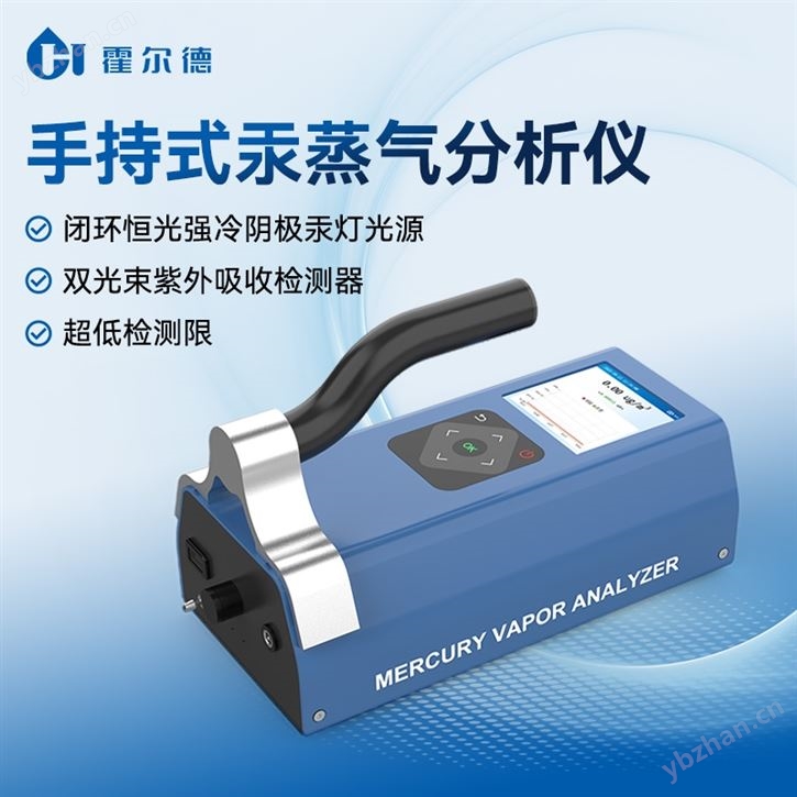 手持式汞蒸气分析仪