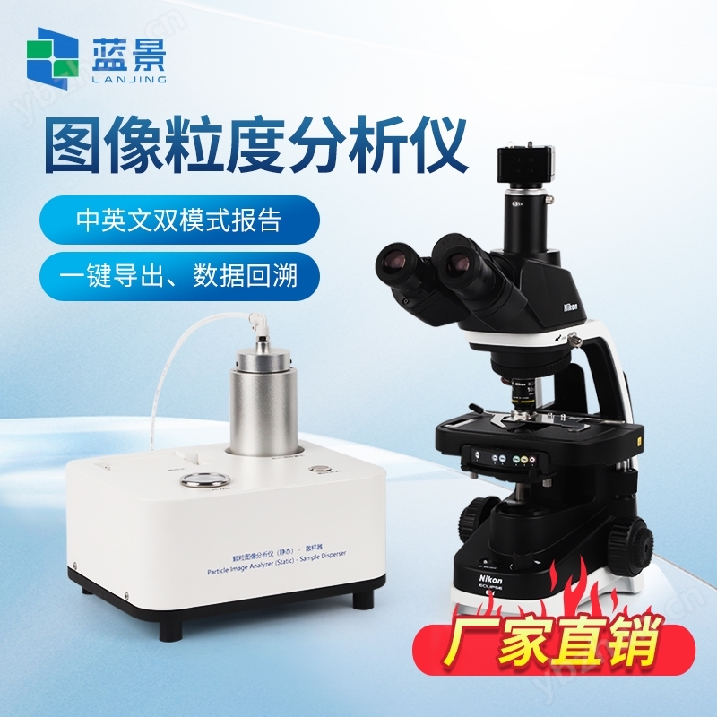 顯微顆粒圖像分析儀