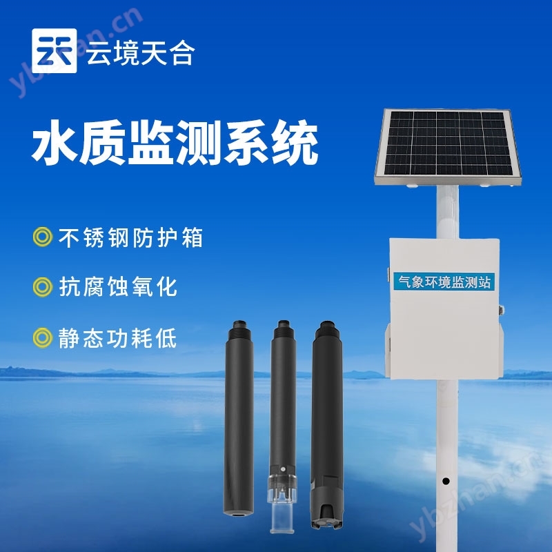 河流水質(zhì)監(jiān)測站