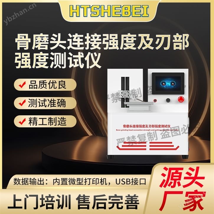 骨磨头连接强度及刃部强度测试仪  售后完善