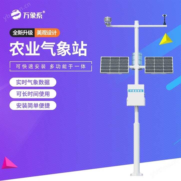 生态农业气象站