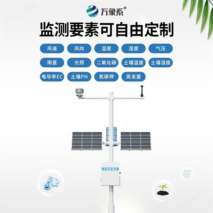 小型农业气象站