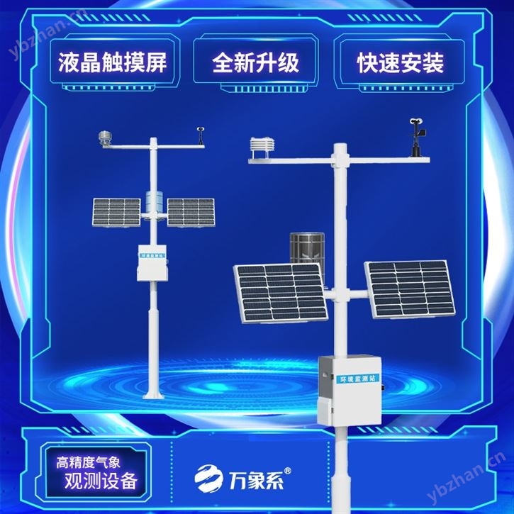 全自动气象站