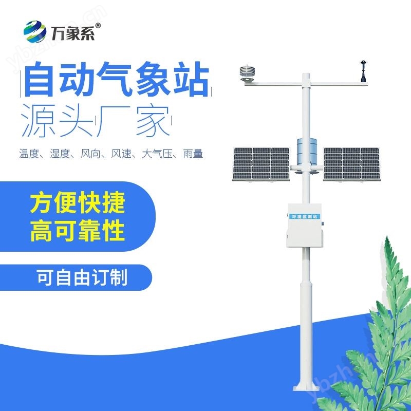 物联网农业气象监测站