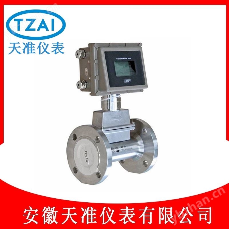 天准防腐型气体涡轮流量计