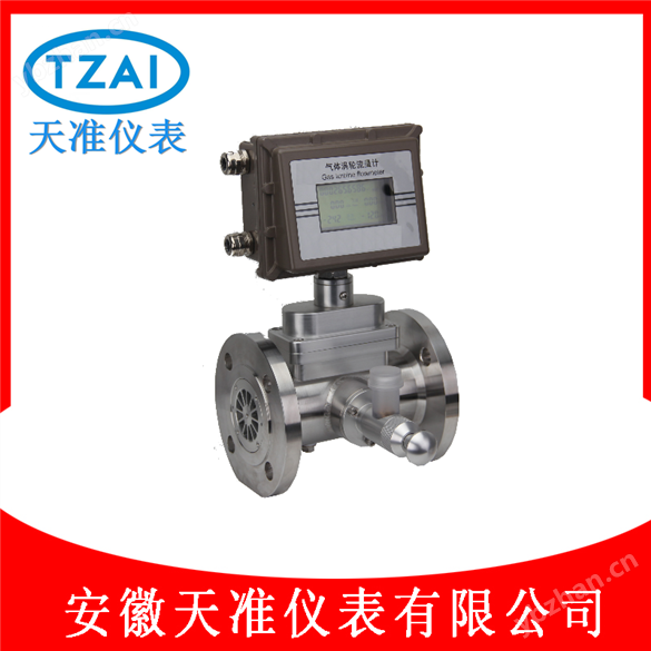 天准氮气带油杯气体涡轮流量计