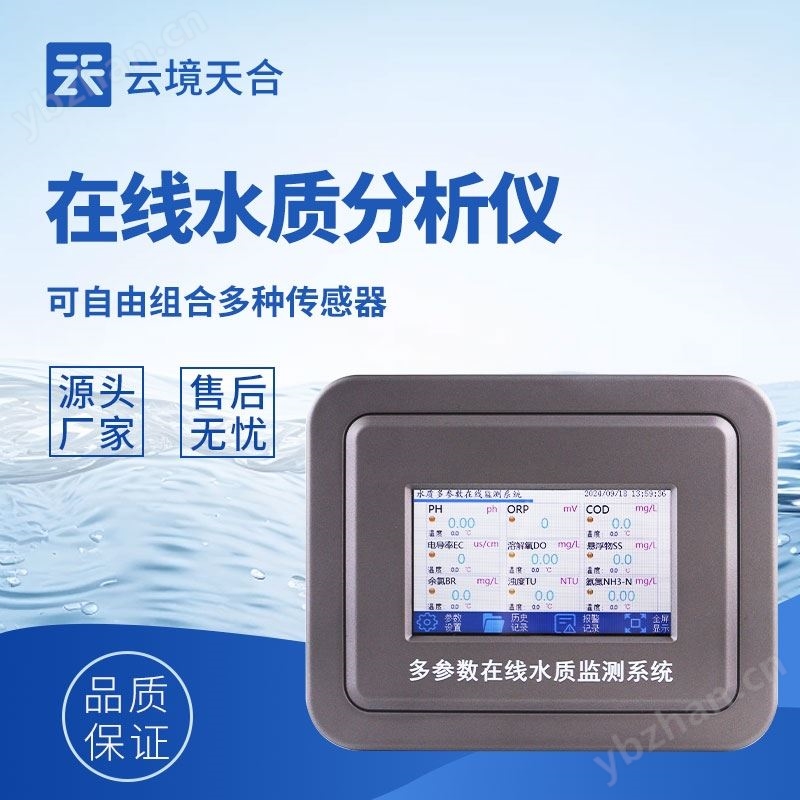 多参数污水在线检测仪