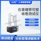 石膏繃帶可塑收卷測試儀 穩定性好
