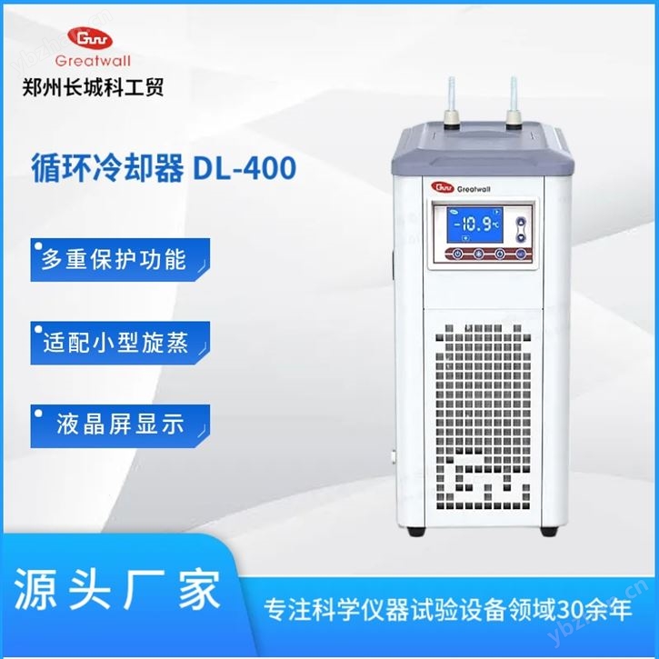 循环冷却器DL-400