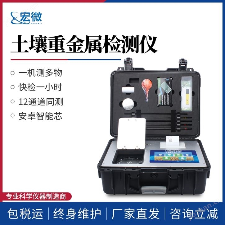 土壤重金屬檢測儀
