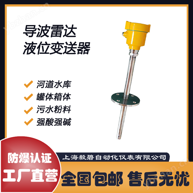 毅碧-導波雷達液位變送器