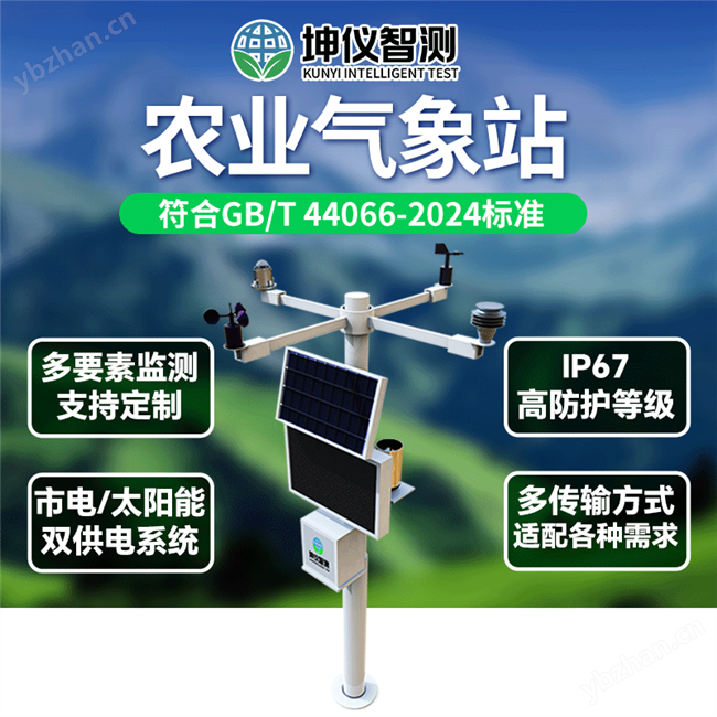 农业气象站