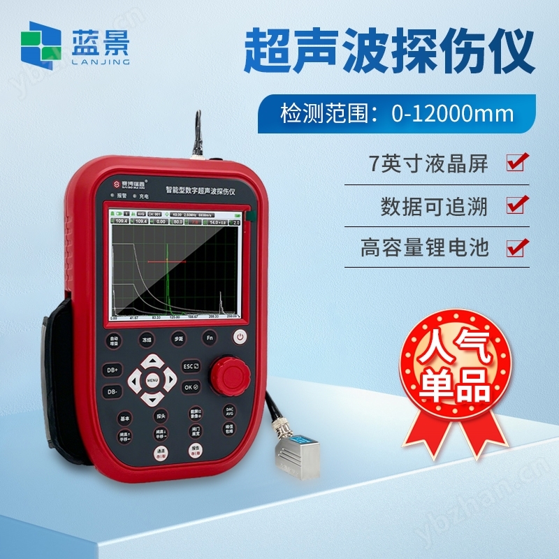 手持式超聲波無損探傷儀