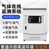 工业气体在线监测系统