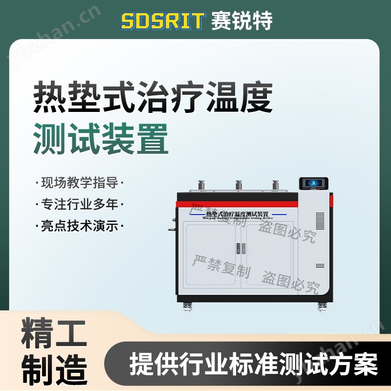 熱墊式治療溫度測(cè)試裝置 操作簡(jiǎn)單