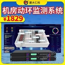 无人值守机房动环监控系统