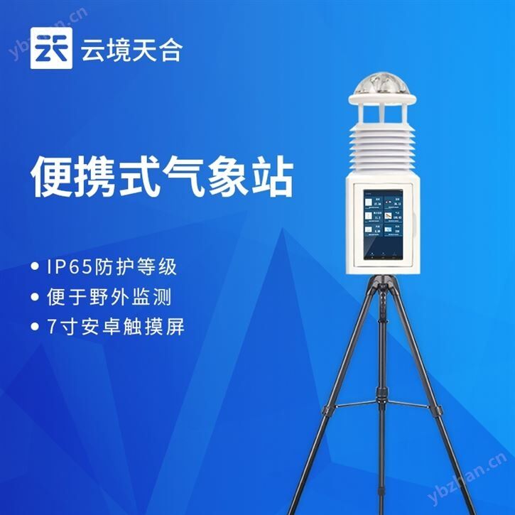 屏幕款便携气象站