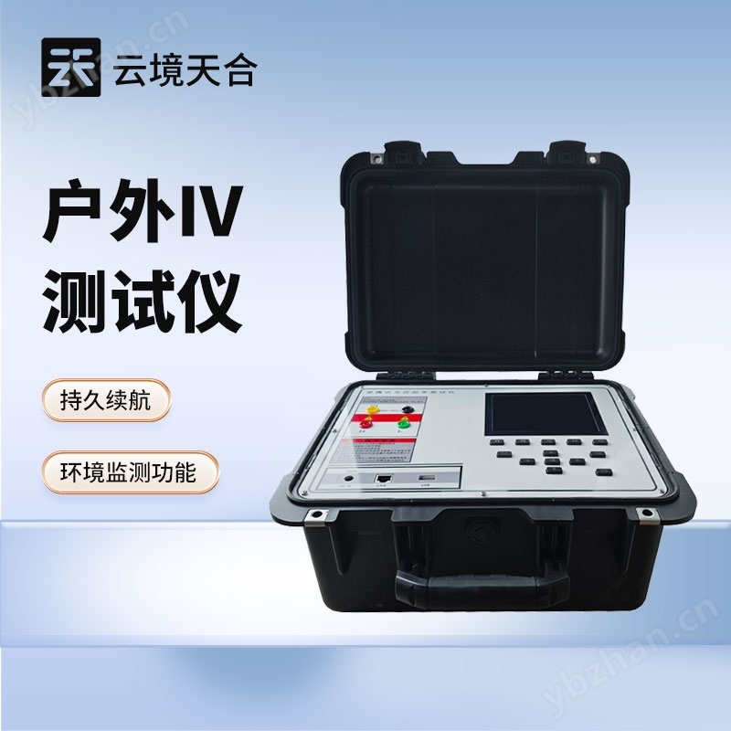 便攜式iv曲線測試儀