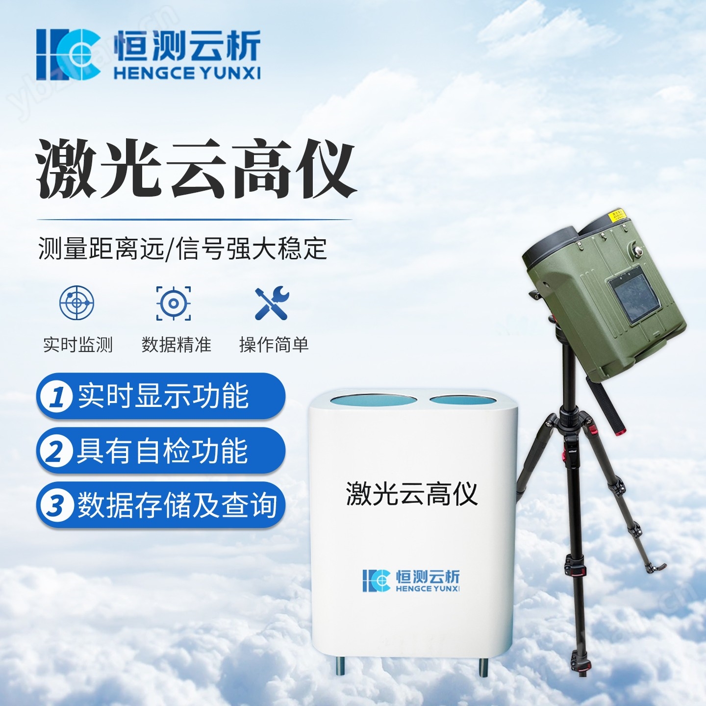 激光云高仪