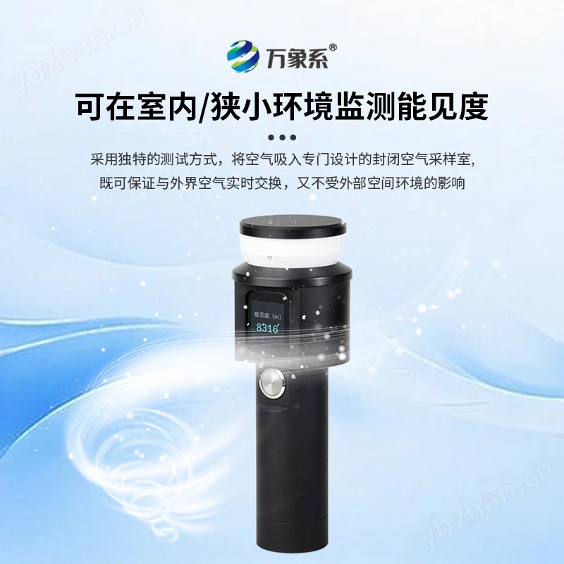 手持能见度检测仪