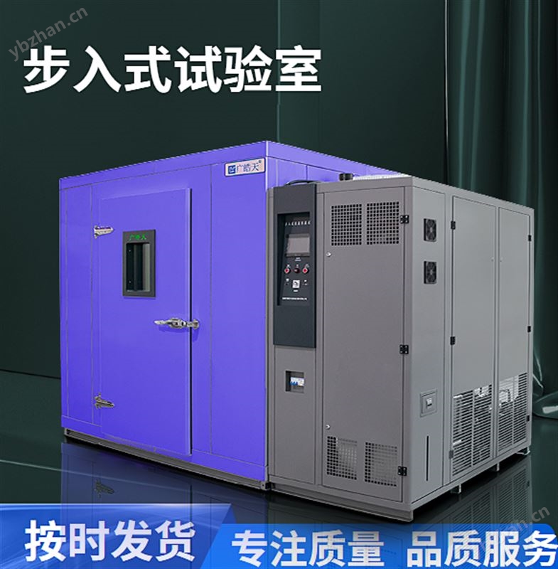 節能型步入式高低溫試驗室汽車整車測試