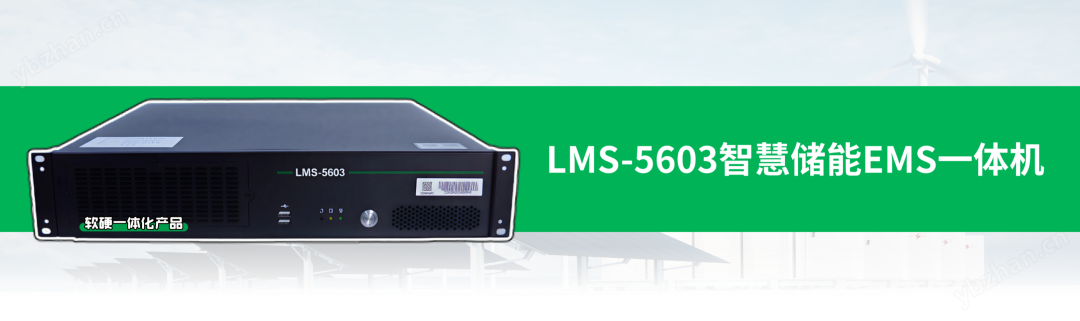 智慧儲能EMS一體機