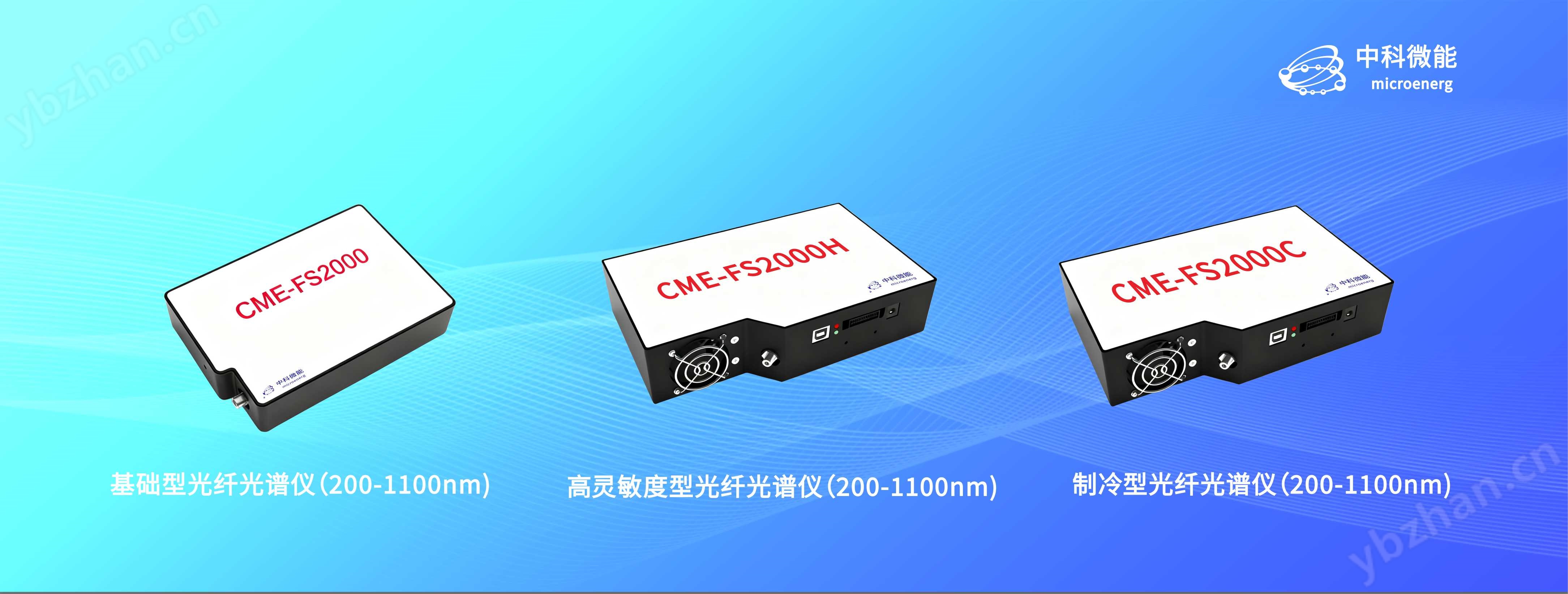 光纤光谱仪 高灵敏度制冷光谱仪
