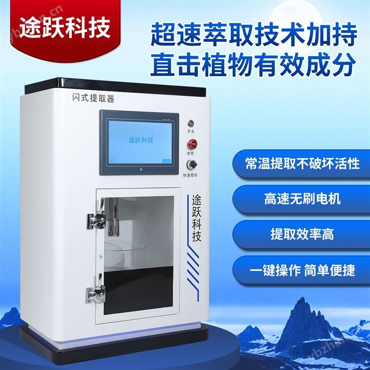 實驗室全自動閃式提取器