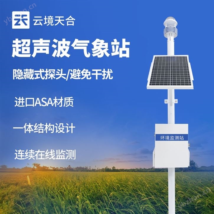 超聲波一體化氣象站