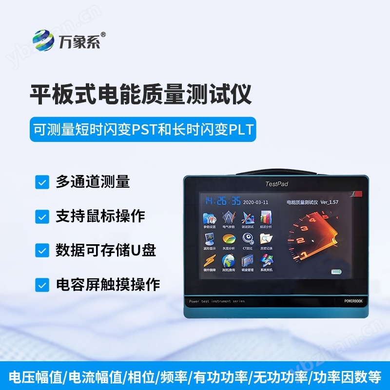 手持式電能質(zhì)量分析儀