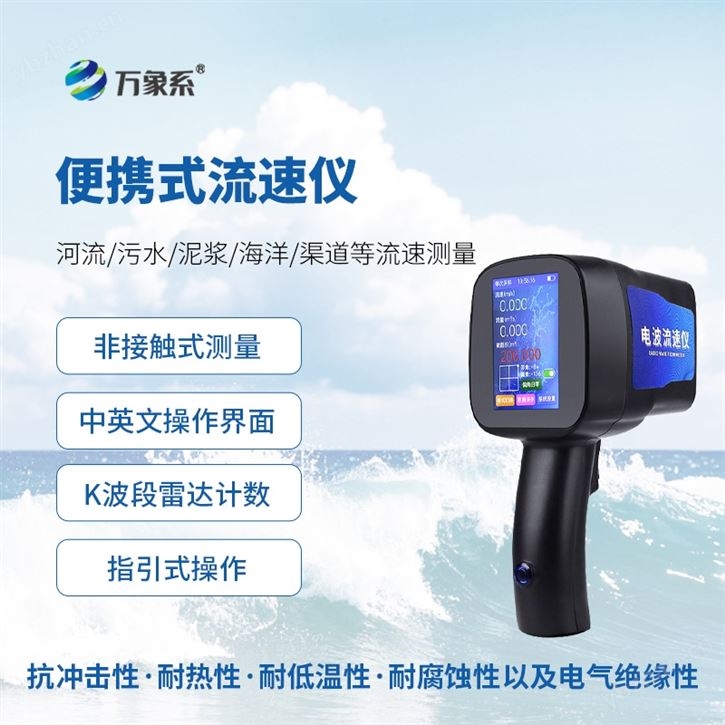 雷達電波流速儀