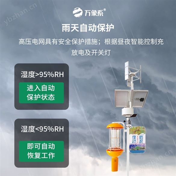 自动清虫节能诱虫灯