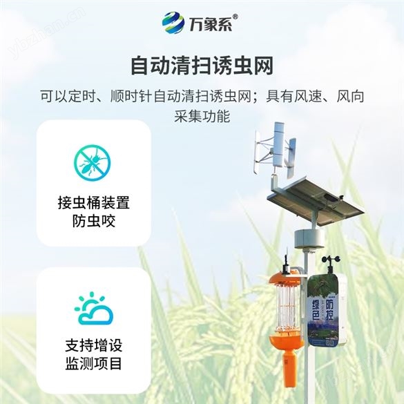 自动清虫节能诱虫灯