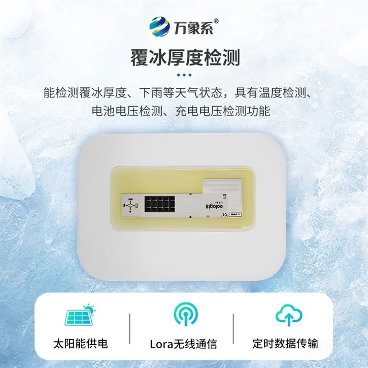 風力發電葉片覆冰檢測傳感器