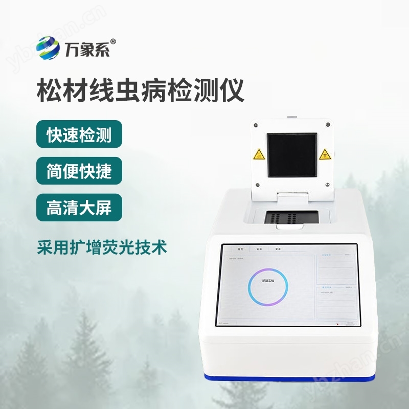 松材線蟲檢測(cè)儀