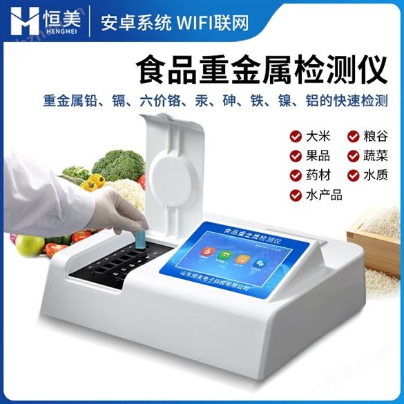 食品重金屬檢測(cè)儀大米糧谷金屬測(cè)定儀