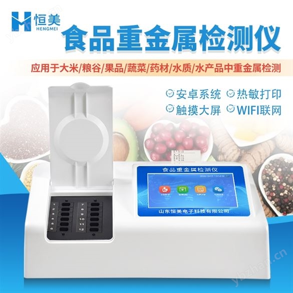 食品重金屬檢測(cè)儀大米糧谷金屬測(cè)定儀