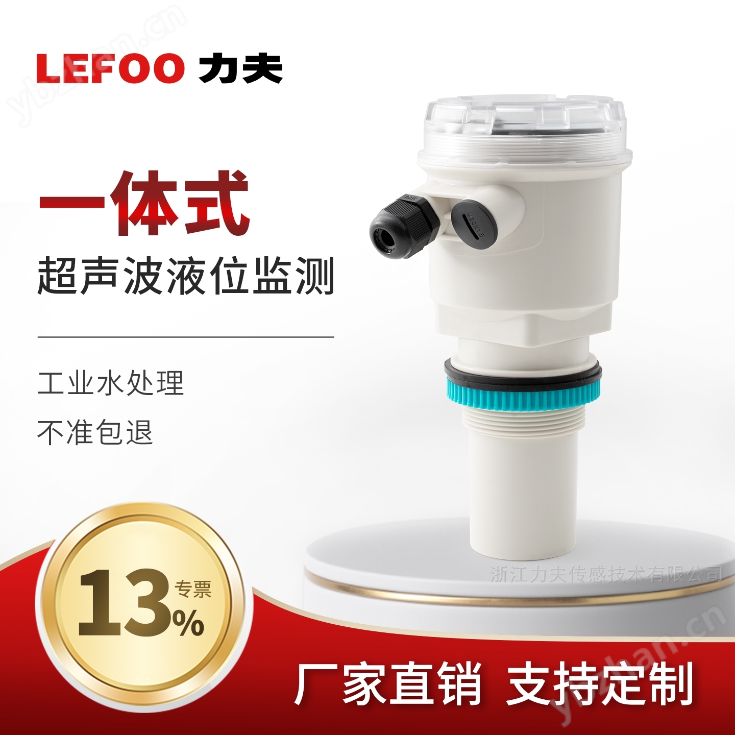 LFUD101一體式超聲波液位計(jì)