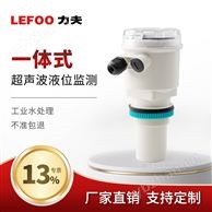 LFUD101一體式超聲波液位計