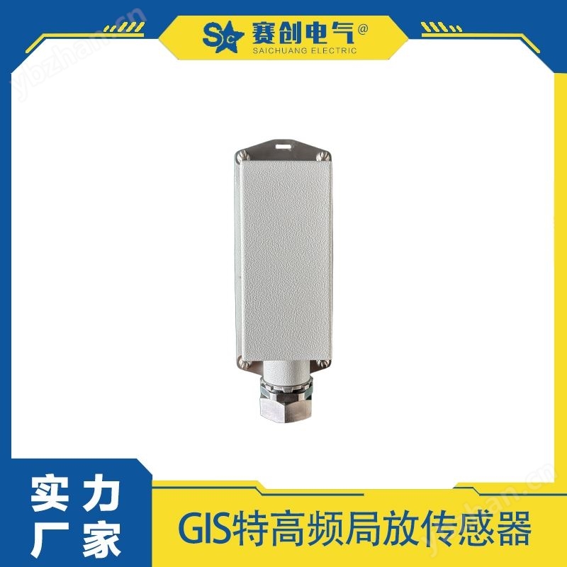 赛创 GIS局放在线监测装置 电缆隧道监测