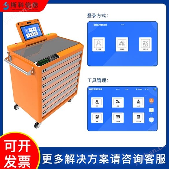 折叠屏RFID管理推车抽屉式智能工具车