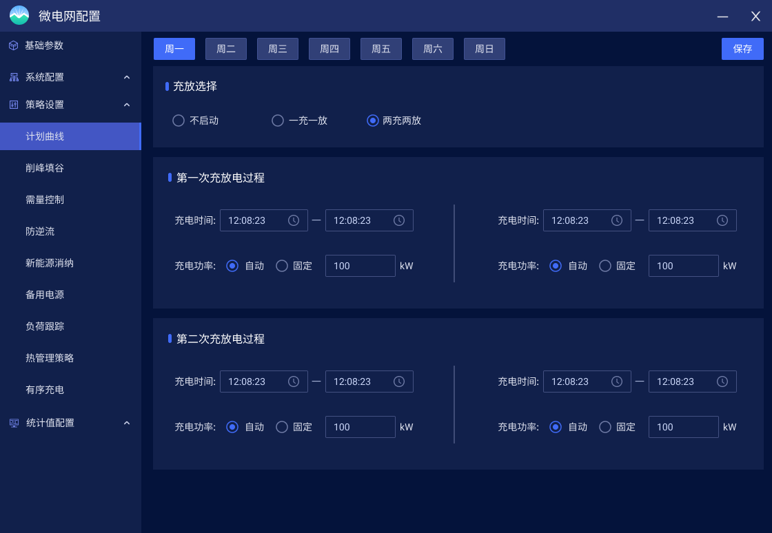 計(jì)劃曲線-一充一放