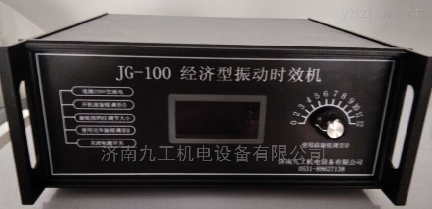 振動時(shí)效處理機(jī)