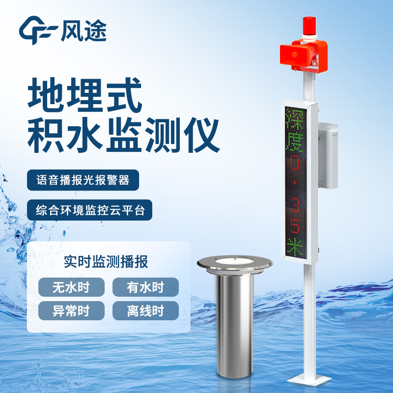 城市內澇監測設施——智能分析，為城市內澇防治提供多方位解決方案