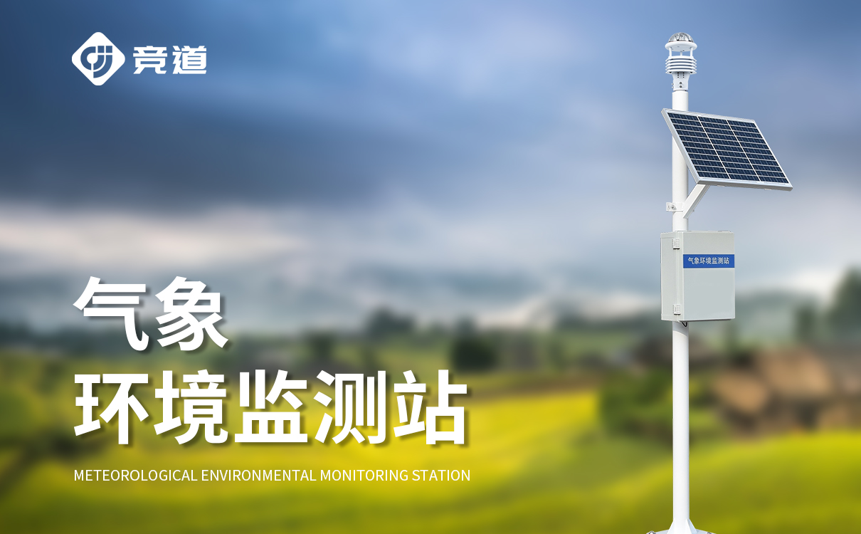 室外六要素氣象站