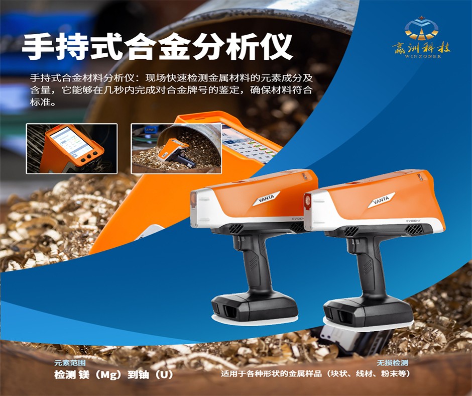 手持式合金分析儀.jpg