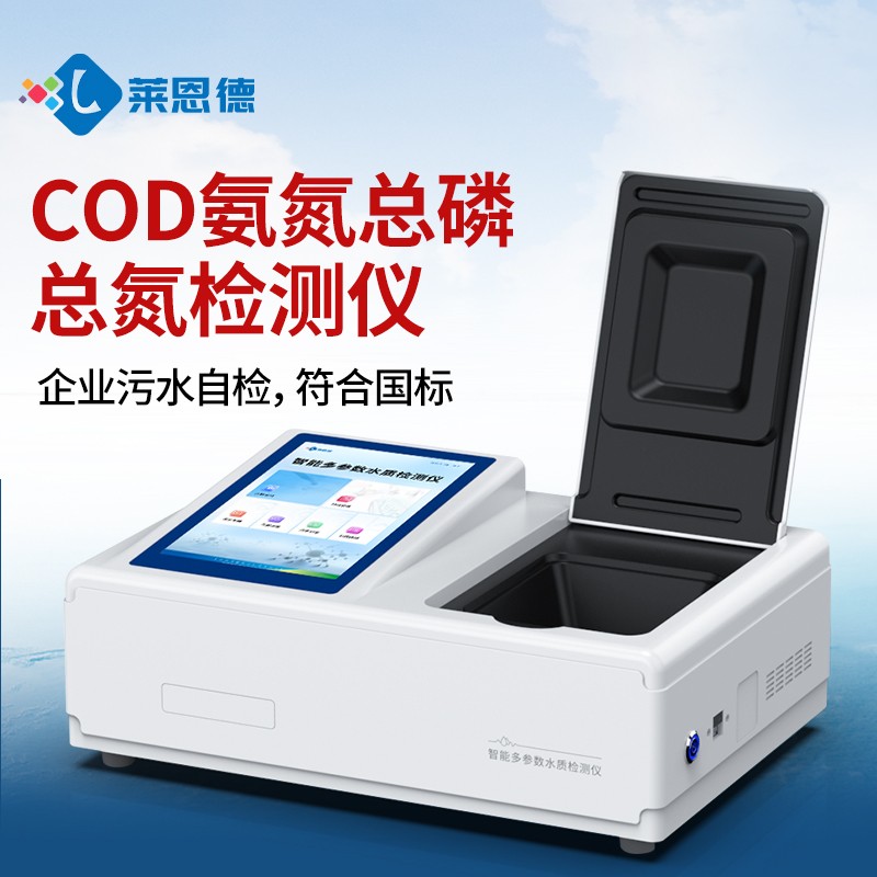 A1.jpg 新品-COD 氨氮總磷總氮檢測儀