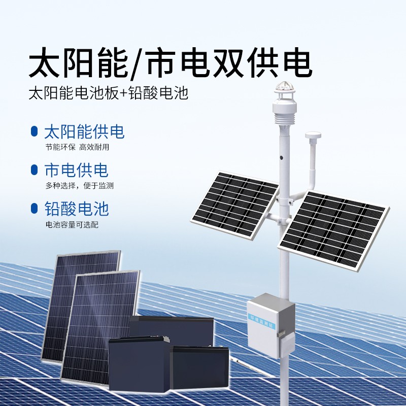 北斗自動化氣象站—生態站24小時自動監測，防災減災更省心。