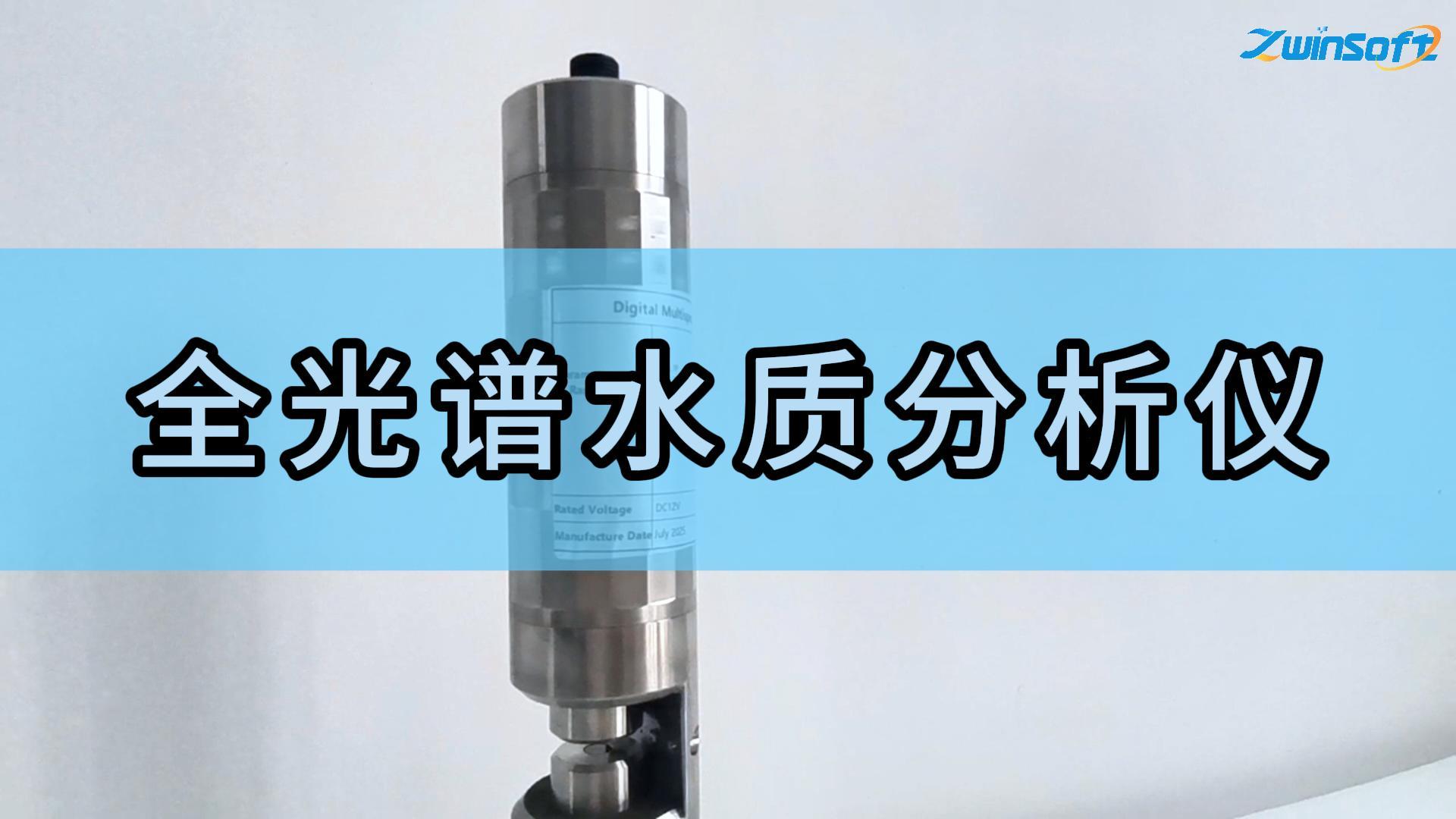 全光譜水質(zhì)分析儀-封面.jpg